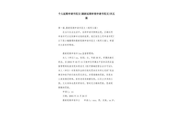 延期申请书