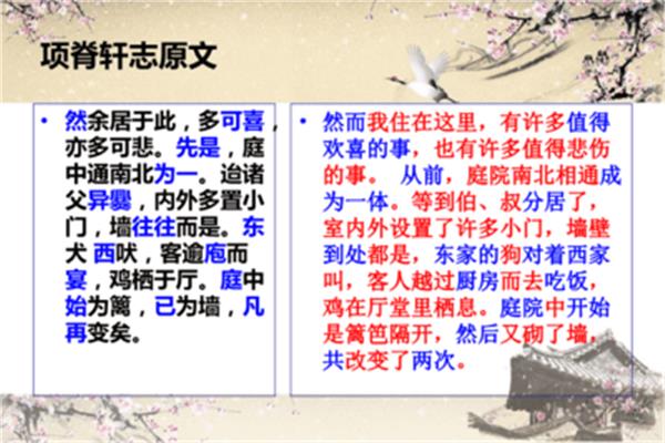 项脊轩志翻译