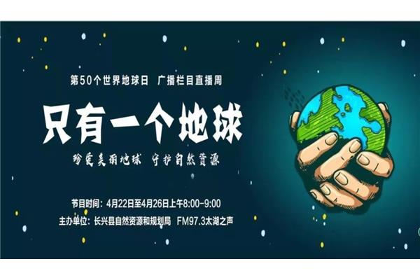 只有一个地球