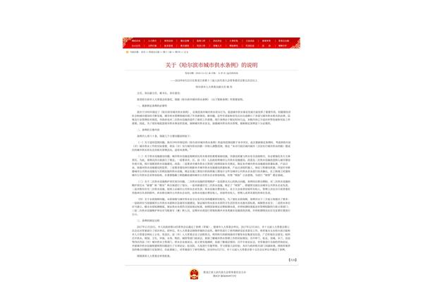 城市供水条例