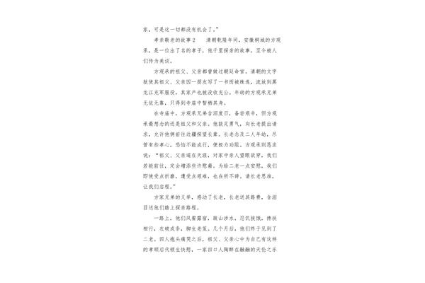 孝敬长辈的故事