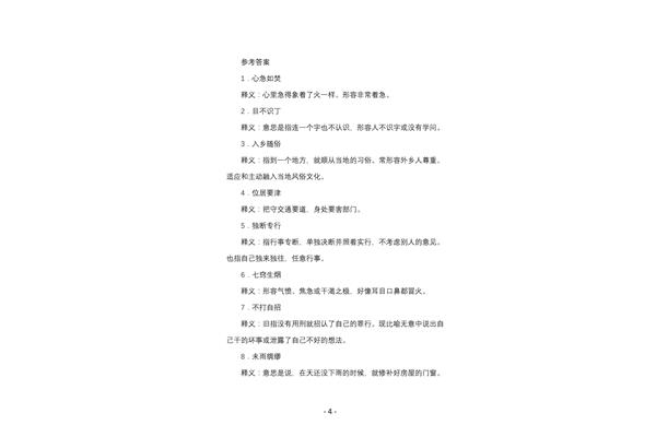 形容着急的成语
