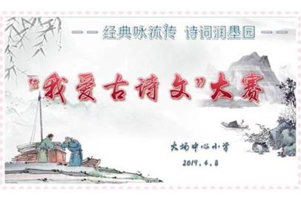我爱古诗文