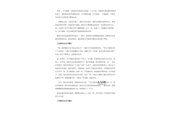 三年级日记50字