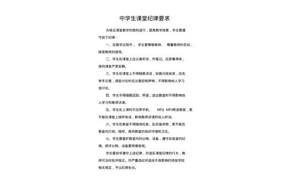 课堂纪律要求