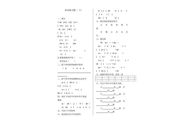 幼儿园大班拼音