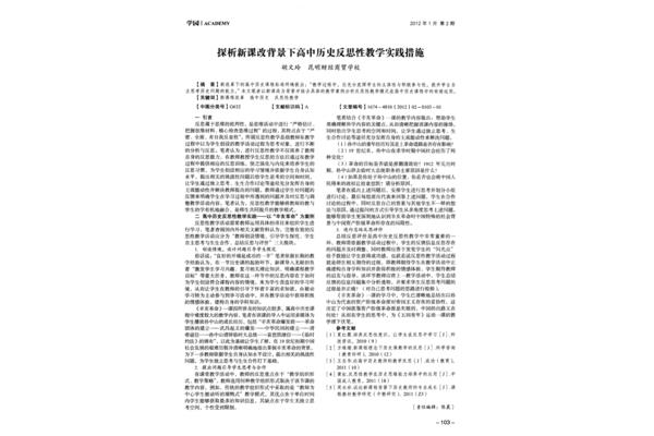 高中历史教学反思