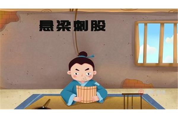 悬梁的故事