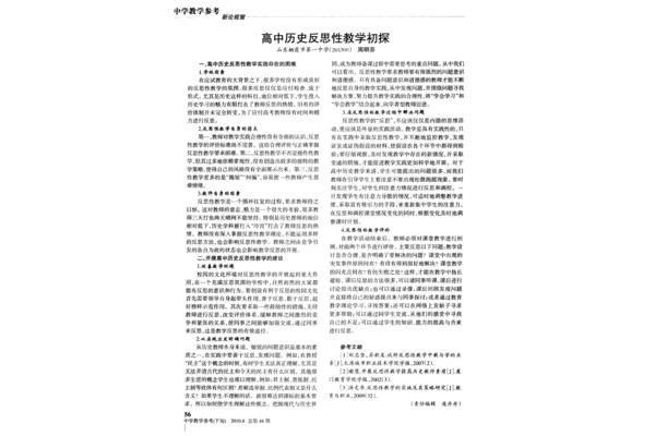 高中历史教学反思