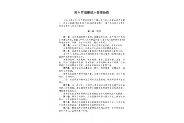 城市供水条例