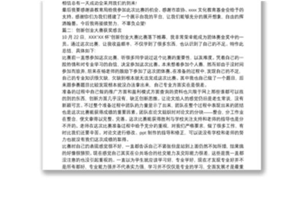 创新创业观后感