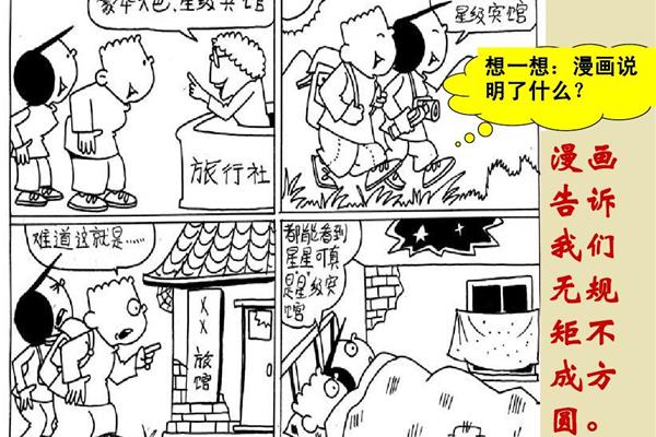 无规矩不成方圆