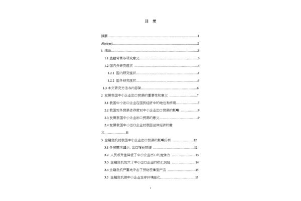 国际贸易毕业论文