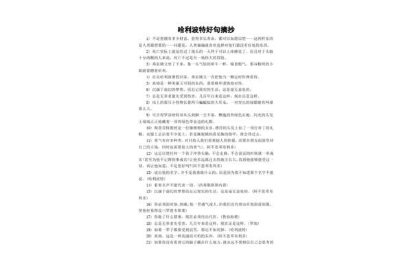 哈利波特好词好句