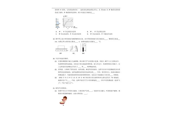 初二上学期物理
