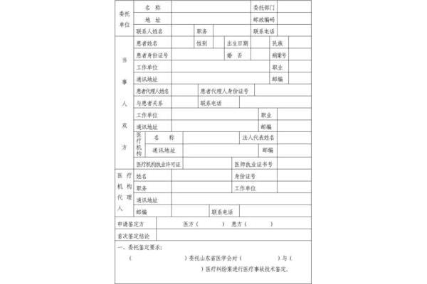 医疗事故技术鉴定