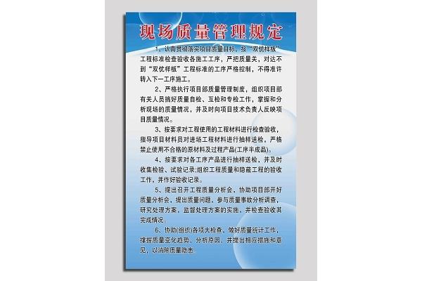 施工质量管理制度