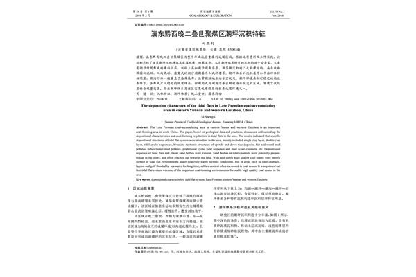 煤田地质与勘探