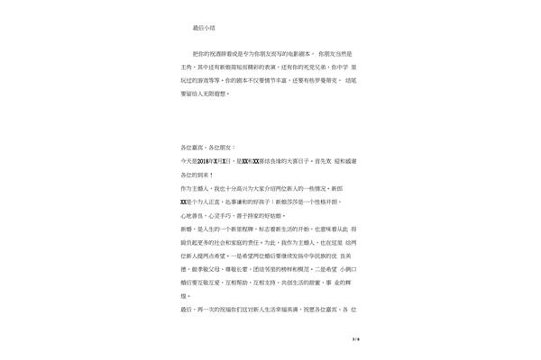 新婚祝酒词