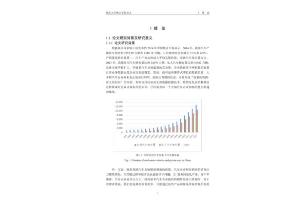 数据挖掘论文