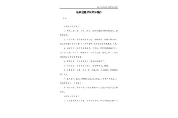 哈利波特好词好句