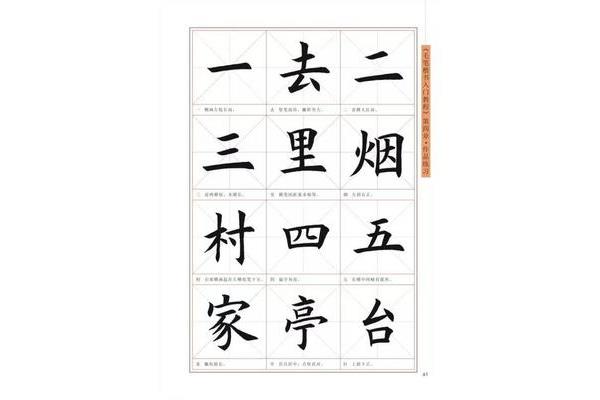 楷书毛笔字