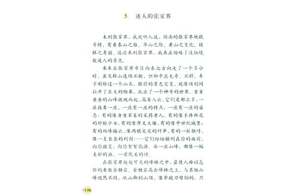 张家界作文