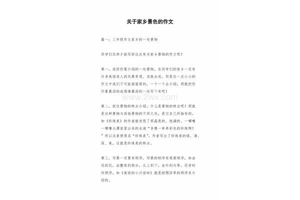 关于风景的作文