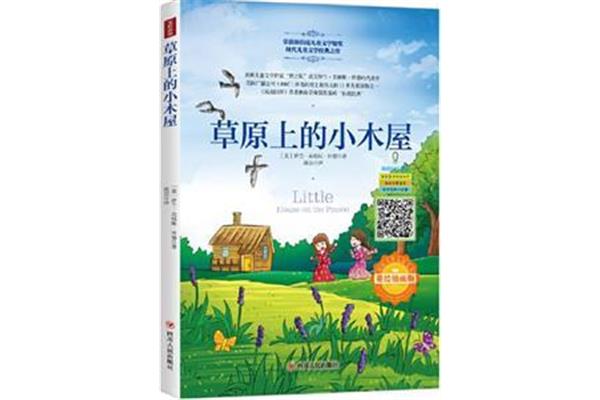 大草原上的小木屋