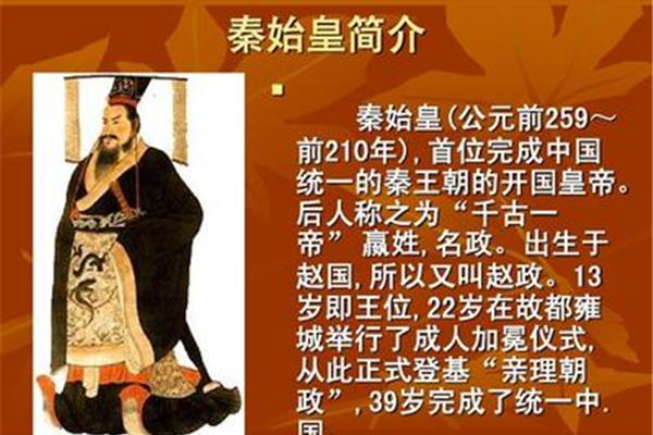 秦始皇介绍