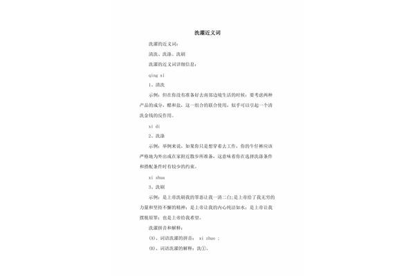 清洁的近义词