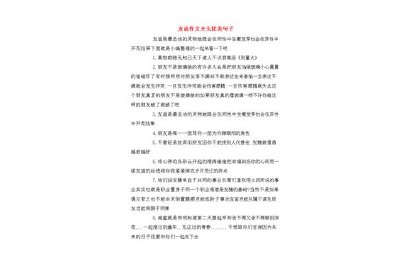 友情的作文