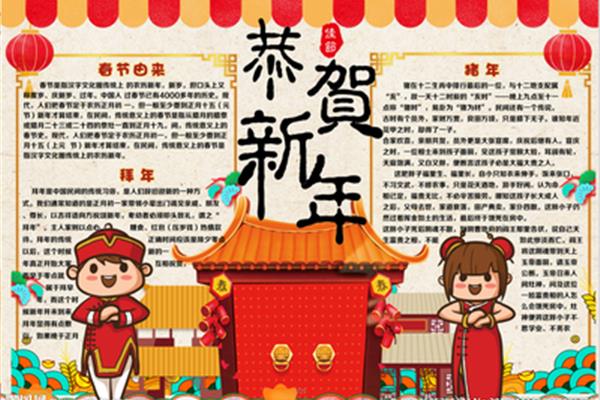春节拜年的由来