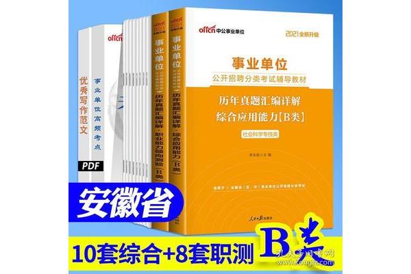 综合应用能力真题