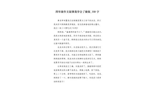 关于做饭的作文