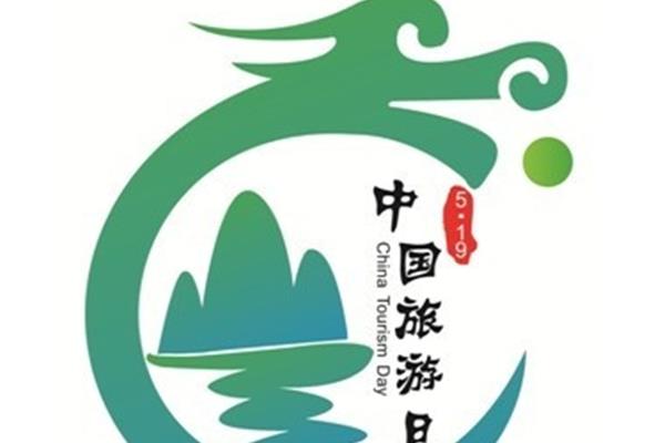 中国旅游日