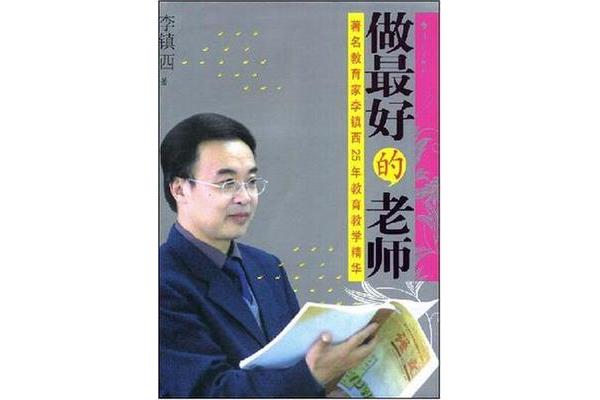 最好的老师
