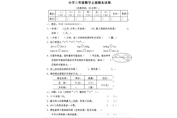 小学三年级数学