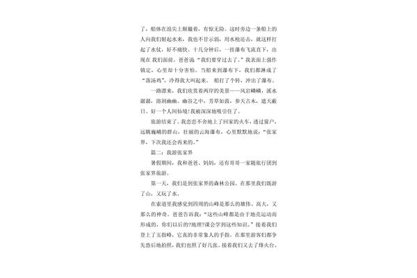 张家界作文