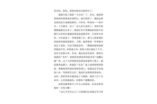关于做饭的作文