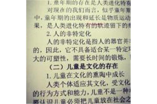 科学儿童观的内涵