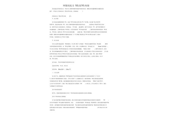 实习目的和内容