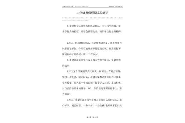 假期家长评语