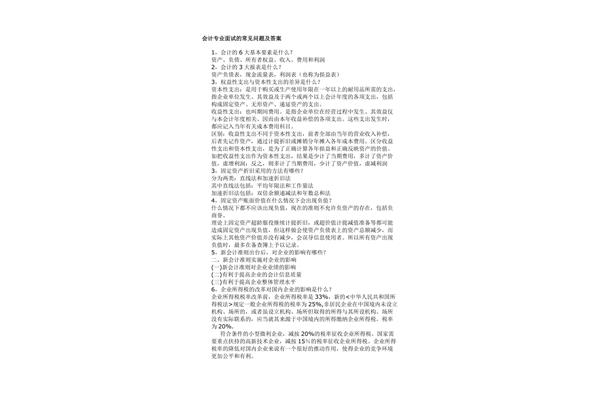 会计面试问题