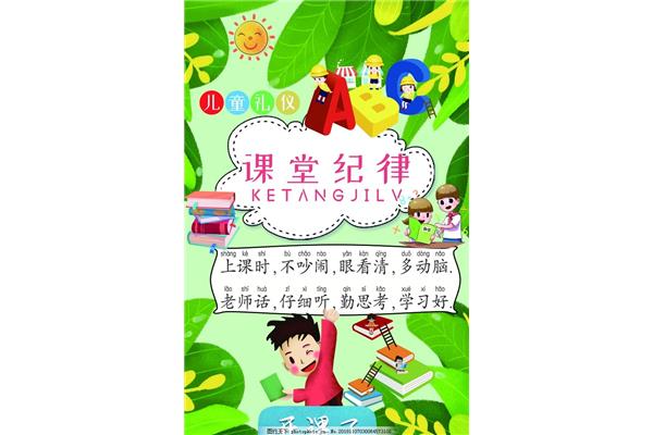 课堂纪律要求