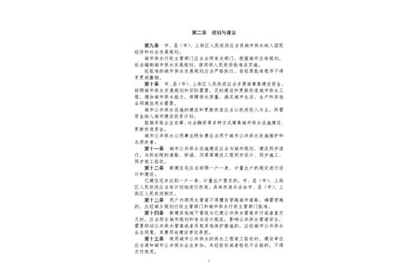 城市供水条例