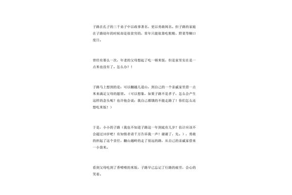 孝敬长辈的故事