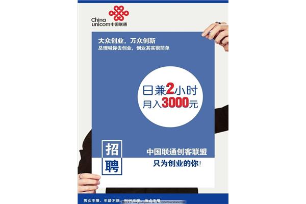 中国联通校园招聘