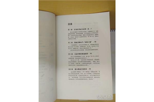 官场笔记侯卫东