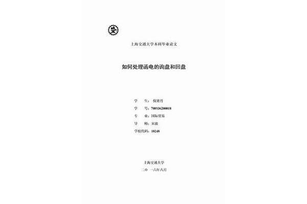 国际贸易毕业论文